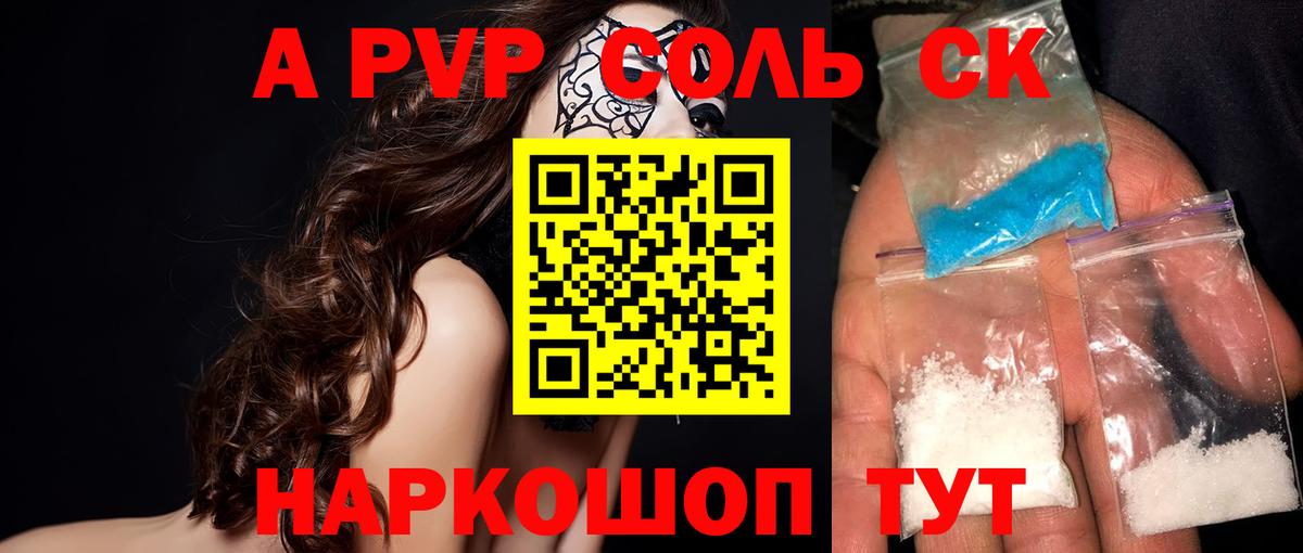 Альфа ПВП крисы CK Дмитров
