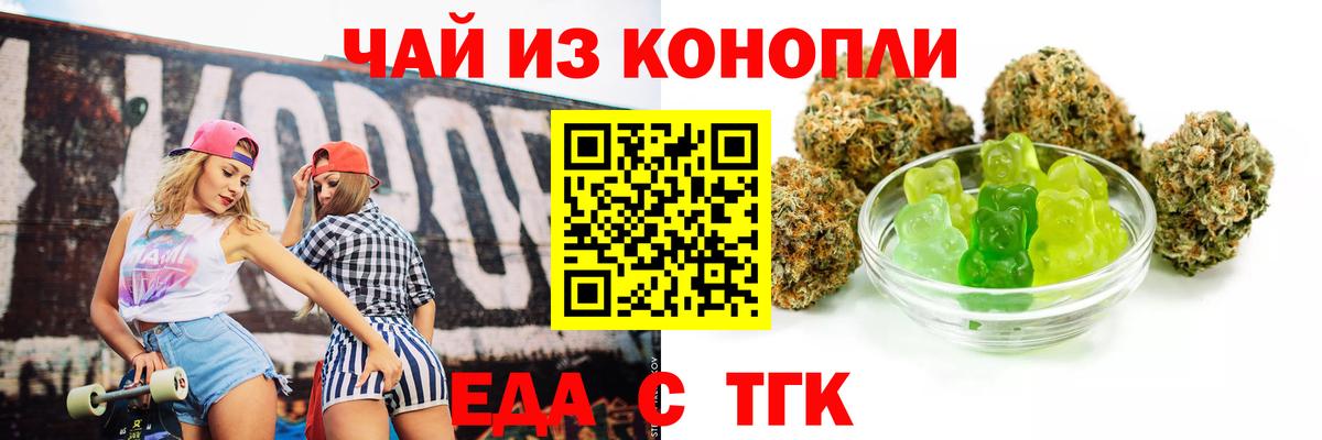 Еда ТГК конопля  Вход с VPN  Дмитров 