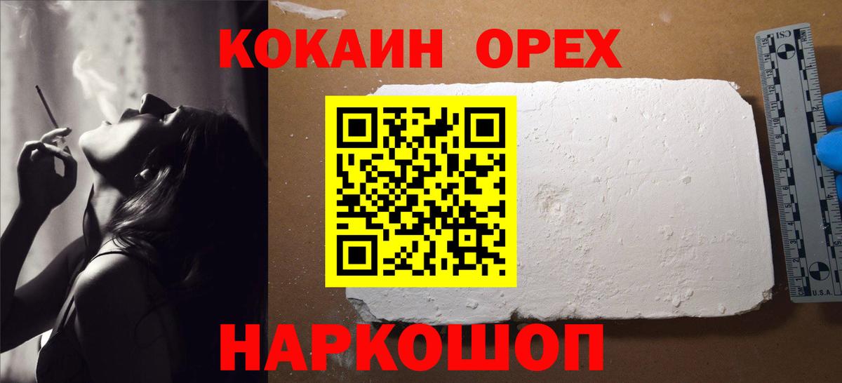 Кокаин 97% Дмитров