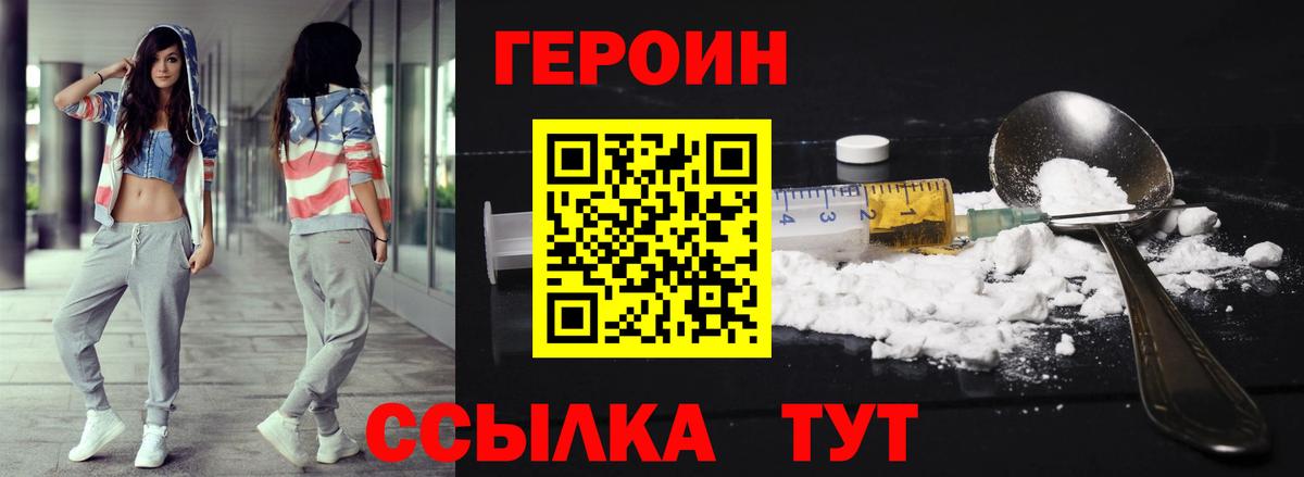 Героин Heroin Дмитров
