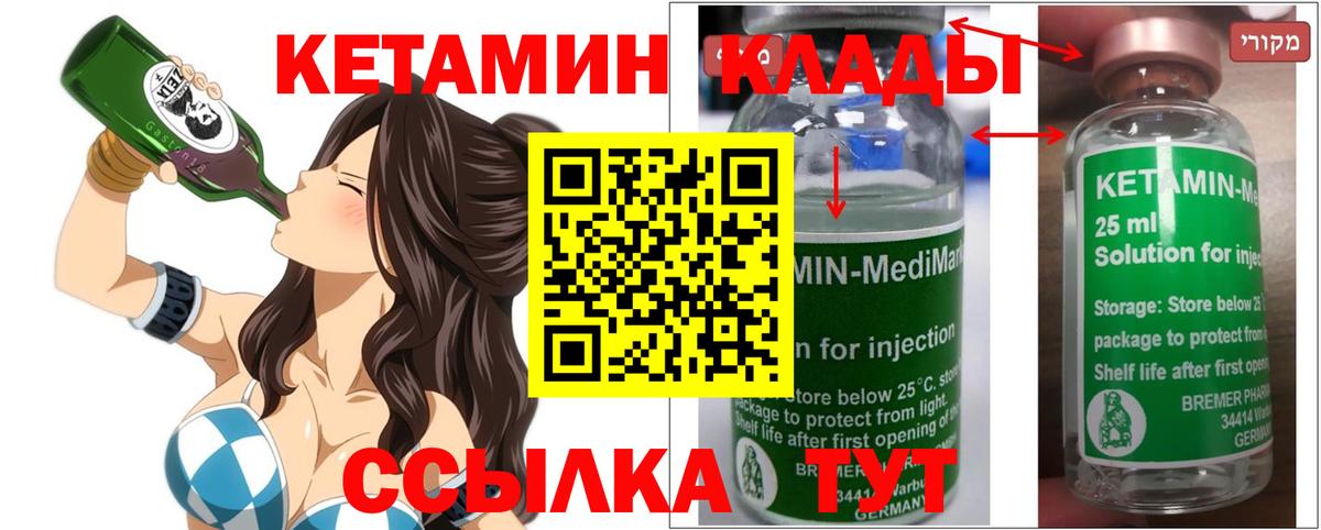 КЕТАМИН ketamine Дмитров