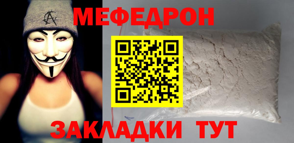 Дмитров  МЯУ-МЯУ мяу мяу  Меф mephedrone  МЯУ-МЯУ  Меф  Вход с VPN 