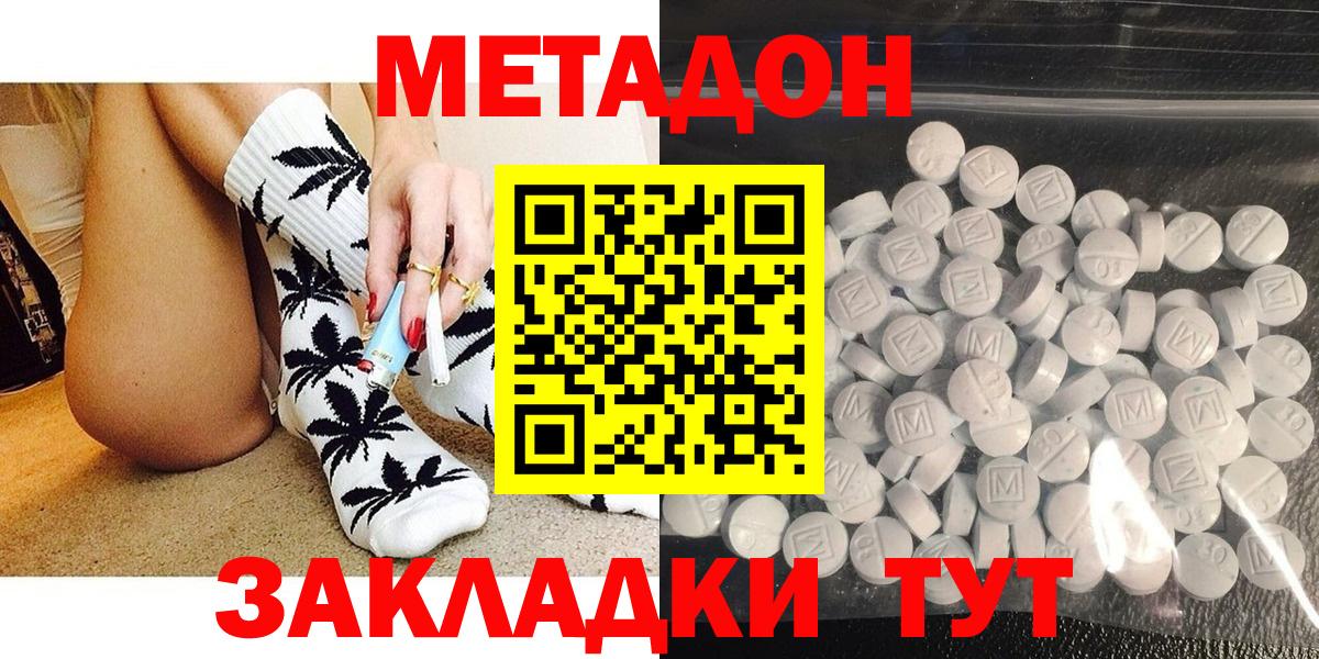 МЕТАДОН кристалл Дмитров
