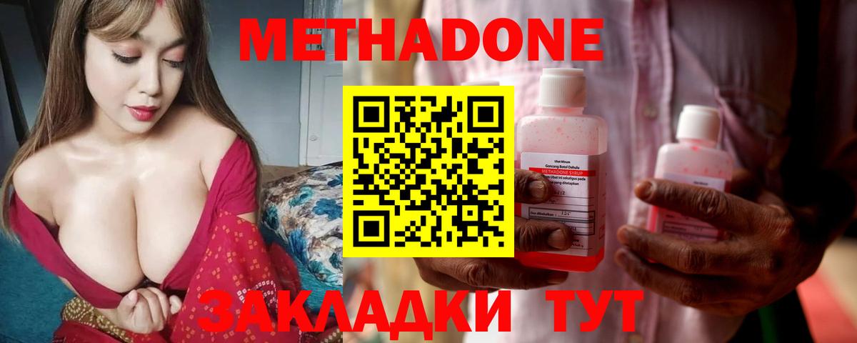 Метадон methadone  МЕТАДОН methadone  Дмитров  Вход с VPN 