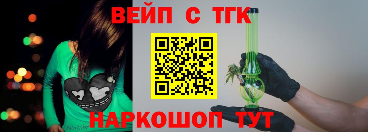 Дмитров  ТГК жижа  ТГК вейп с тгк  Вход с VPN 